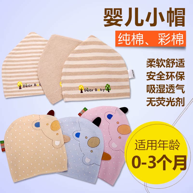 婴儿帽胎帽新生儿帽子柔软透气春夏季薄款遮阳纯棉彩棉四季|msdalam kategori Kanak-kanak/Bayi/Keluarga dipasang, Hat/Muffler/topeng/sarung tangan/alat penutup telinga/Jiaotao, Lebih daripada set topi, tudung, sarung tangan dan kombinasi lain - dari Buy2taobao.com untuk memberikan perkhidmatan ejen Taobao profesional membeli