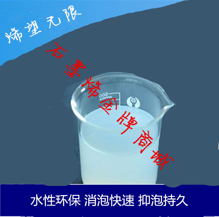 水性消泡劑 包郵 水性油墨 水性塗料 高效消泡 消泡快 無負面影響在類目 基礎建材, 油漆, 油漆輔料, 塗料添加劑中 - 來自Buy2taobao.com提供專業的淘寶代購服務