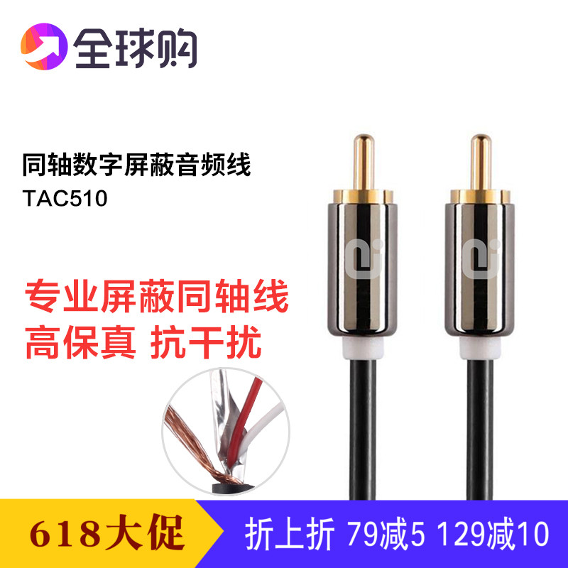 屏蔽同轴数字音频线75欧纯铜COAXIAL电视连接5.1声道音响功放低音在类目 影音电器, 影音家电配件, 线材中 - 来自Buy2taobao.com提供专业的淘宝代购服务