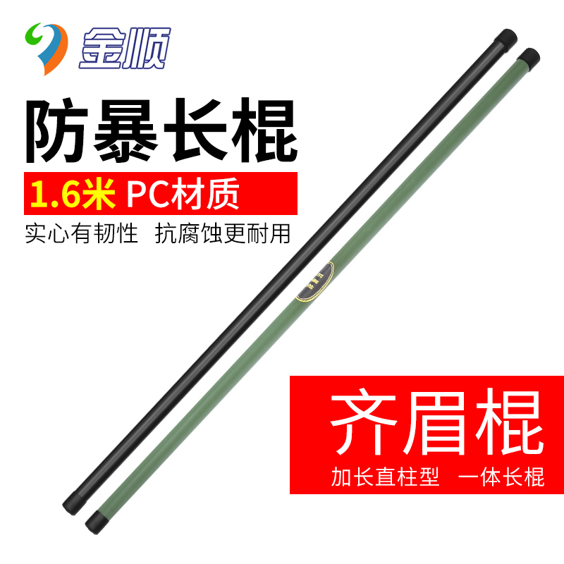 1.6 Meter stick pc Meet an emergency Rubber stick A martial art train Qimei Gun Explosion stick Security staff Security equipmentin the Sports/Yoga/Fitness/Fans supplies , Taekwondo/Wushu/Fight , More martial arts equipment category - from Buy2taobao.com to provide professional Taobao agent buy service