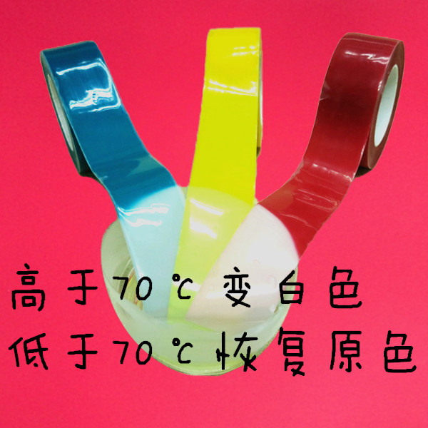 【满百包邮】高温变色胶带 示温胶带 温度敏感胶带 70℃变色可逆|ruв категории электронный/электрик, электротехническая арматура, изолента - от Buy2taobao.com для оказания профессиональной услуги покупки агента Taobao