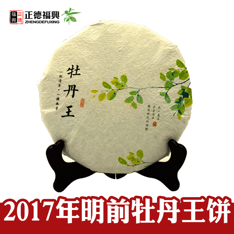 牡丹王白茶 2017年春季高山正宗白茶牡丹王饼 福建明前白牡丹饼饼在类目 茶, 白茶(新), 白牡丹中 - 来自Buy2taobao.com提供专业的淘宝代购服务