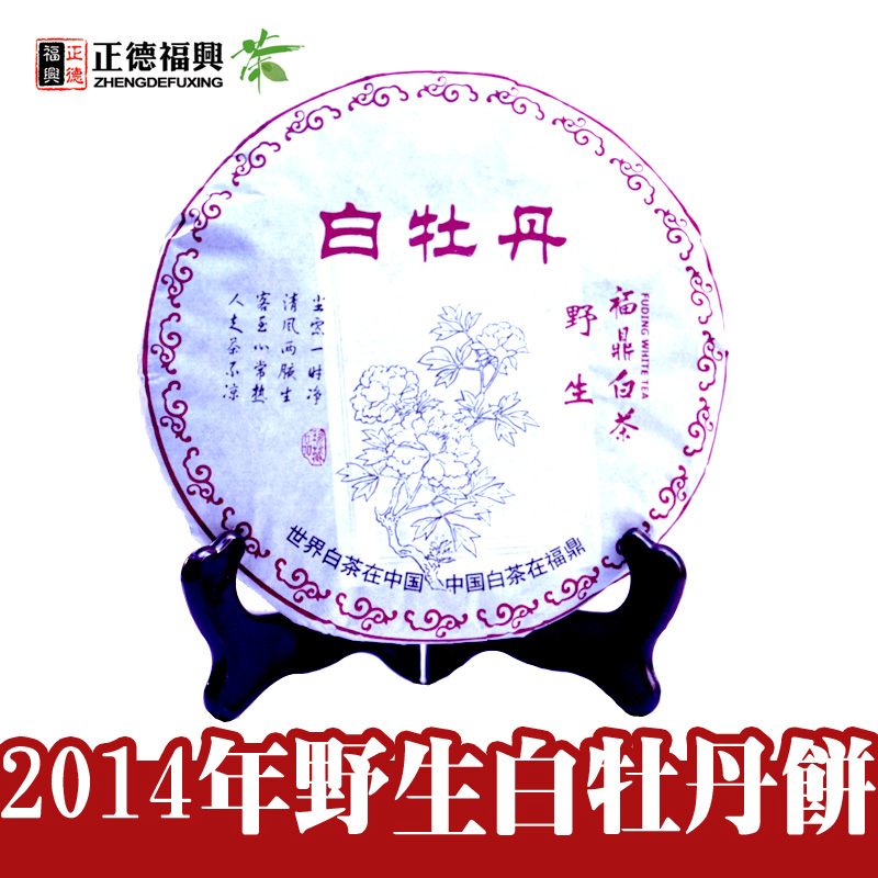 福鼎白茶白牡丹饼 2014年福鼎高山明前白牡丹茶饼 野生老白茶饼在类目 茶, 白茶(新), 白牡丹中 - 来自Buy2taobao.com提供专业的淘宝代购服务
