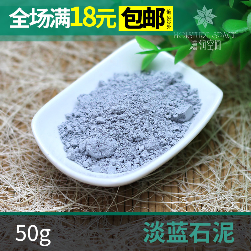 天然矿物泥 淡蓝石泥 手工皂天然色素添加物原料diy定妆粉散粉50g在类目 美容护肤/美体/精油, 精油芳疗, 手工皂/精油皂中 - 来自Buy2taobao.com提供专业的淘宝代购服务