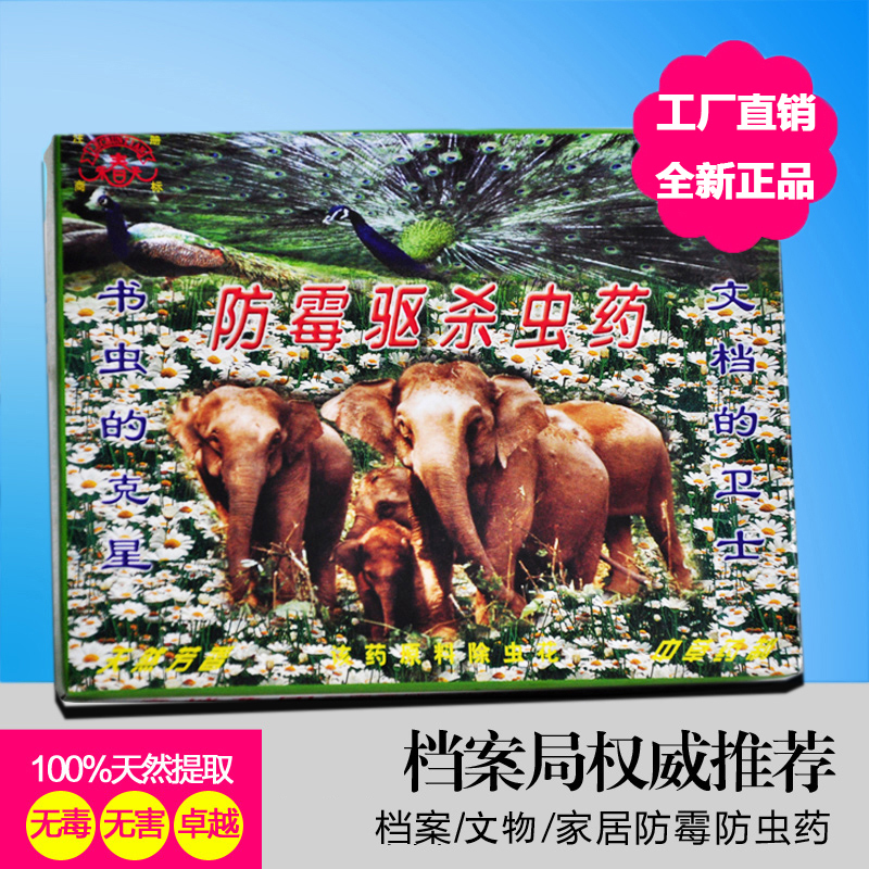 新品防伪乐春天防霉驱杀虫药档案室图书文物保护专用防虫剂可开票|ruв категории туалетные чище/санитарно - гигиенических салфеток/бумага/Ароматерапия, дегельминтизация товаров, таблетки от плесени - от Buy2taobao.com для оказания профессиональной услуги покупки агента Taobao