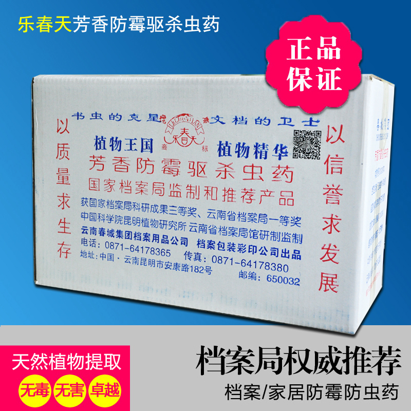 新品防伪云南乐春天30盒防霉驱杀虫药档案图书专用灭虫剂可开票|msdalam kategori Care pembersih/tuala wanita/kertas/Aromatherapy, bekalan deworming, tablet kerosakan acuan - dari Buy2taobao.com untuk memberikan perkhidmatan ejen Taobao profesional membeli