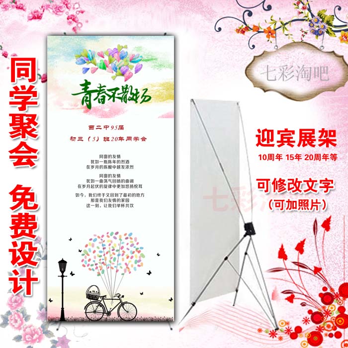 同学聚会海报制作 同学会海报画 易拉宝 迎宾x展架z12在类目 商业/办公家具, 城市家具, 信息服务设施, X展架/易拉宝中 - 来自Buy2taobao.com提供专业的淘宝代购服务