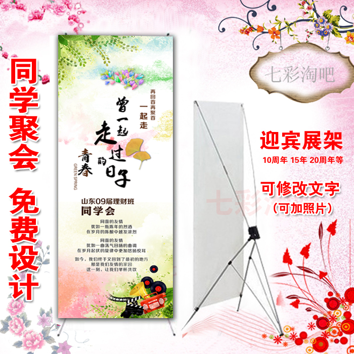 同學聚會 老同學聚會 迎賓海報定做 同學會易拉寶 迎賓X展架 Z18在類目 商業/辦公傢俱, 城市傢俱, 信息服務設施, X展架/易拉寶中 - 來自Buy2taobao.com提供專業的淘寶代購服務