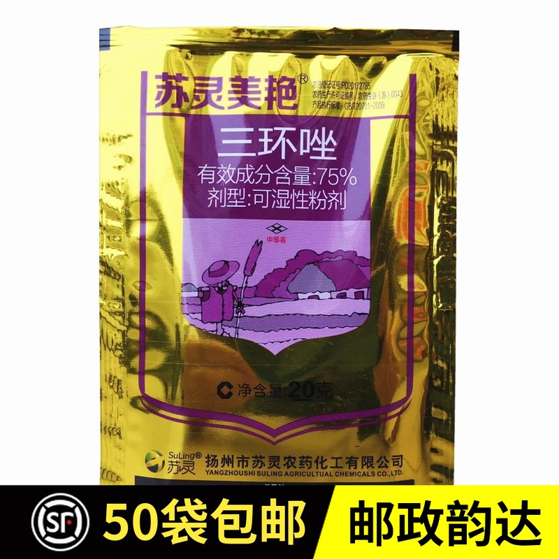 Tricyclic triazole 75% Rice rice blast Isoprothiolane bactericide Sulindac Glamorous 20gin the Agricultural goods , Pesticide , Antiseptic category - from Buy2taobao.com to provide professional Taobao agent buy service