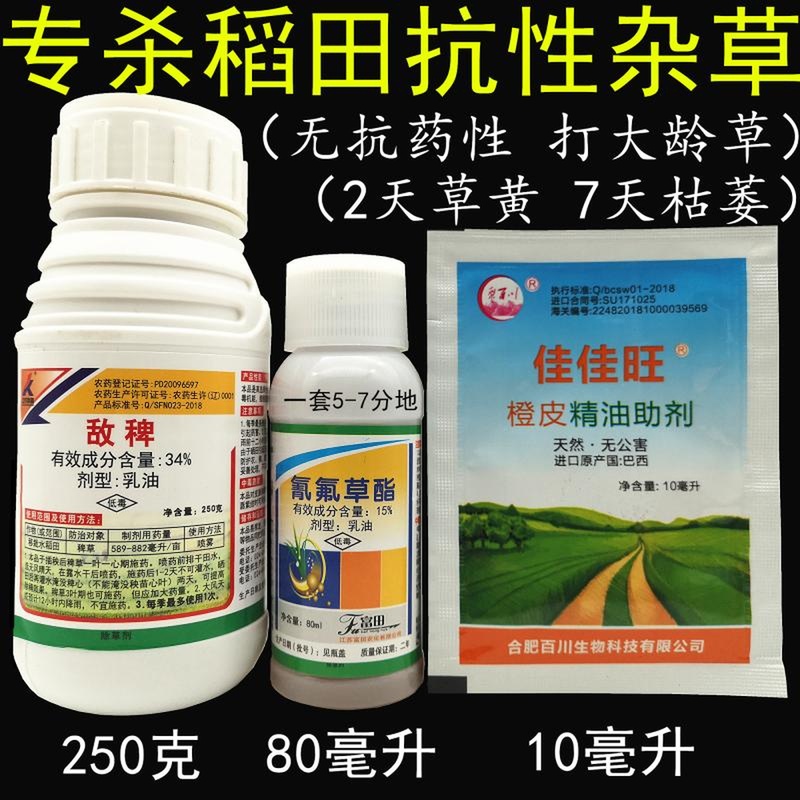 34%敌稗+氰氟草酯水稻旱稻抗性稗草千金子大龄马唐青稗除草剂包邮在类目 农用物资, 农药, 除草剂中 - 来自Buy2taobao.com提供专业的淘宝代购服务