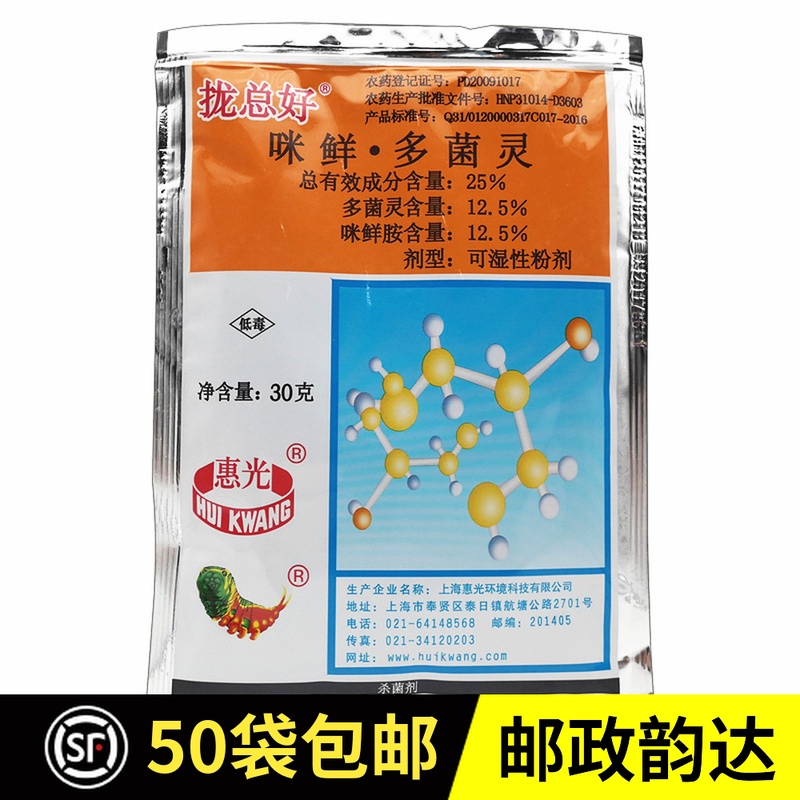 拢总好 25%多菌灵咪鲜胺 水稻稻瘟病叶斑病锈病杀菌剂上海惠光30g在类目 农用物资, 农药, 杀菌剂中 - 来自Buy2taobao.com提供专业的淘宝代购服务