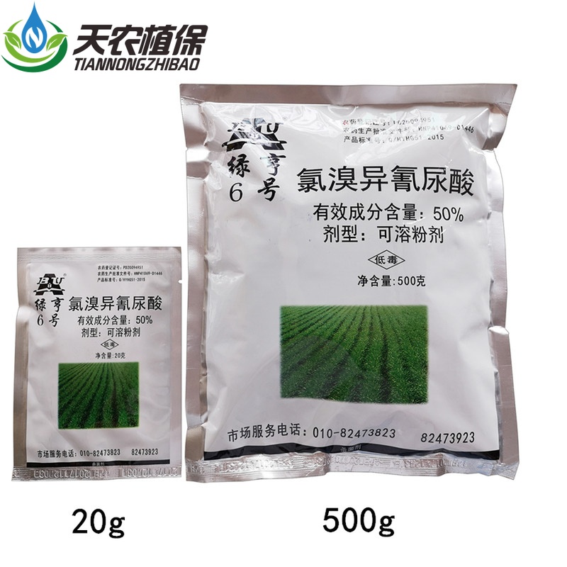 绿亨6号 50%氯溴异氰尿酸软腐病霜霉病白叶枯病杀菌剂包邮20g500g在类目 农用物资, 农药, 杀菌剂中 - 来自Buy2taobao.com提供专业的淘宝代购服务