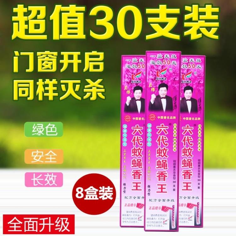 鲁鹏蚊香 六代蚊蝇香 灭杀苍蝇蚊子通杀驱虫 一盒30支 8盒包邮在类目 洗护清洁剂/卫生巾/纸/香薰, 驱虫用品, 盘香/灭蟑香/蚊香盘中 - 来自Buy2taobao.com提供专业的淘宝代购服务