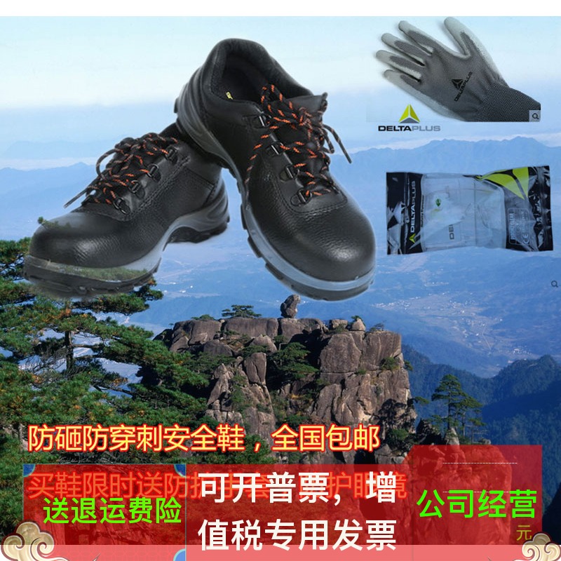 代尔塔代尔塔防砸鞋/劳保鞋/工作鞋/钢头鞋防静电301501在类目 五金/工具, 施工保护, 足部防护鞋, 防砸皮鞋中 - 来自Buy2taobao.com提供专业的淘宝代购服务