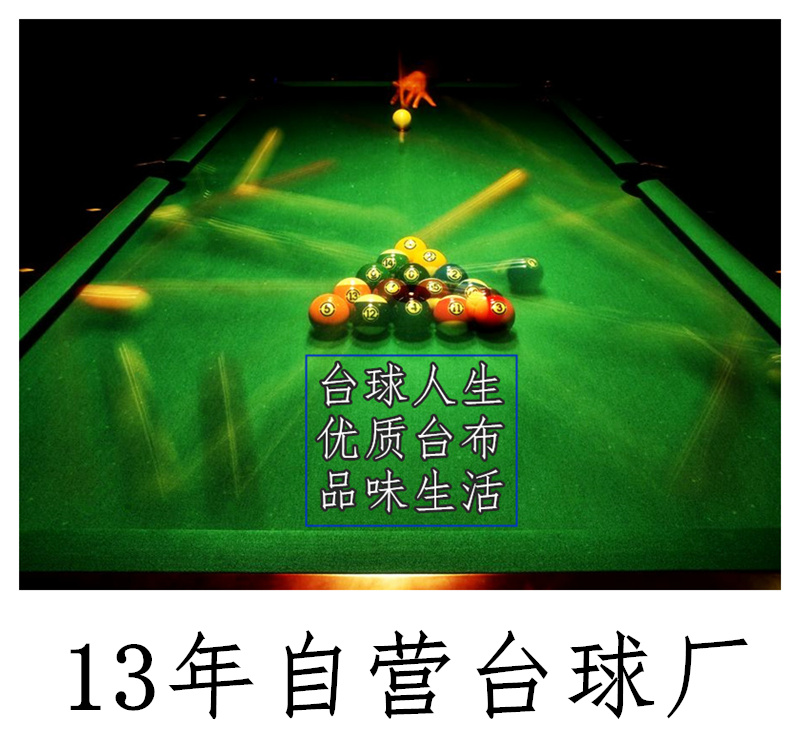黑八台球桌布1套 加厚蓝色台尼 澳毛6811台泥更换 倒顺毛绿色绒布在类目 运动/瑜伽/健身/球迷用品, 台球, 台尼/台球布中 - 来自Buy2taobao.com提供专业的淘宝代购服务
