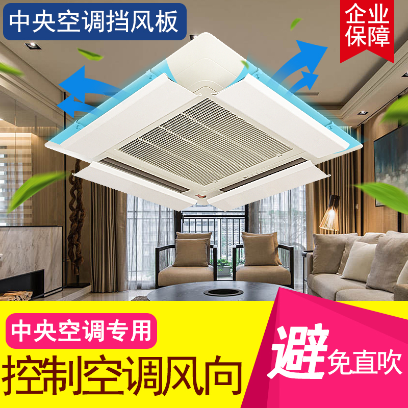 中央空调挡风板防直吹格力海尔导风遮风吸顶挡板冷气通用档出风口|ruв категории большой бытовой техники, большой бытовой арматура, кондиционер воздуха, оборудование - от Buy2taobao.com для оказания профессиональной услуги покупки агента Taobao