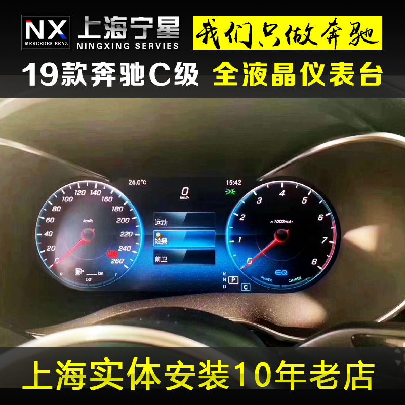 2019款奔驰C级液晶仪表盘 适合809版本 低配升高配 上海包安装在类目 汽车/用品/配件/改装, 汽车零配件, 汽车仪表中 - 来自Buy2taobao.com提供专业的淘宝代购服务