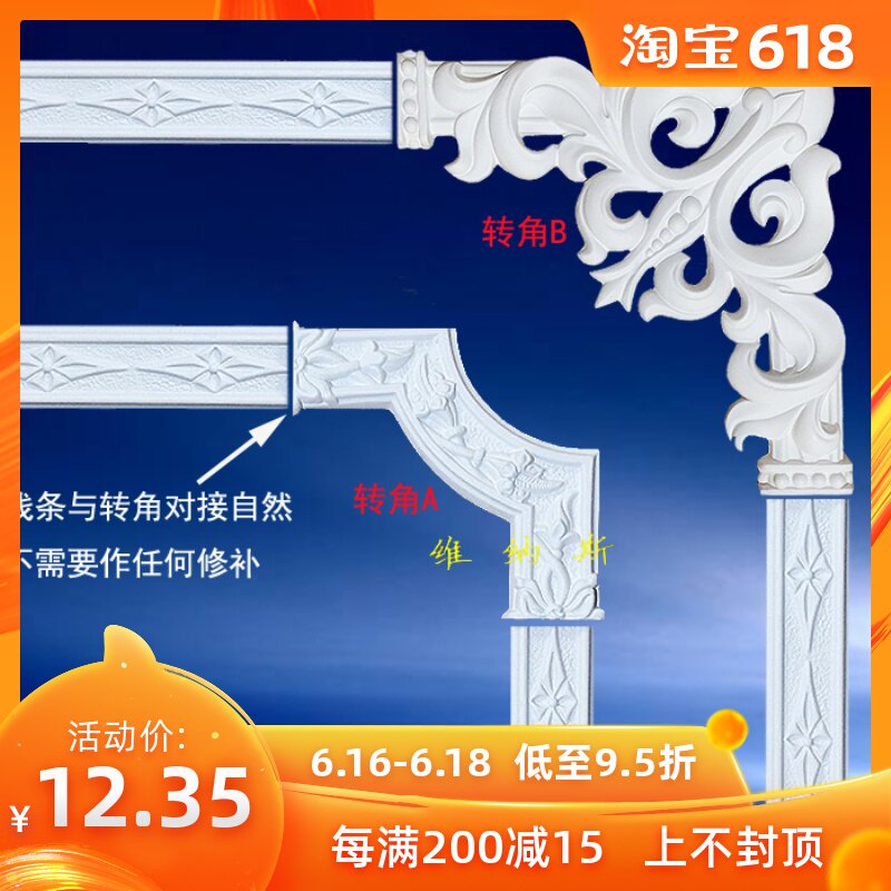 PU线条角花欧式仿石膏线弯角花吊顶线背景墙边框线条镂空装饰转角在类目 基础建材, 线条, 相框线条中 - 来自Buy2taobao.com提供专业的淘宝代购服务