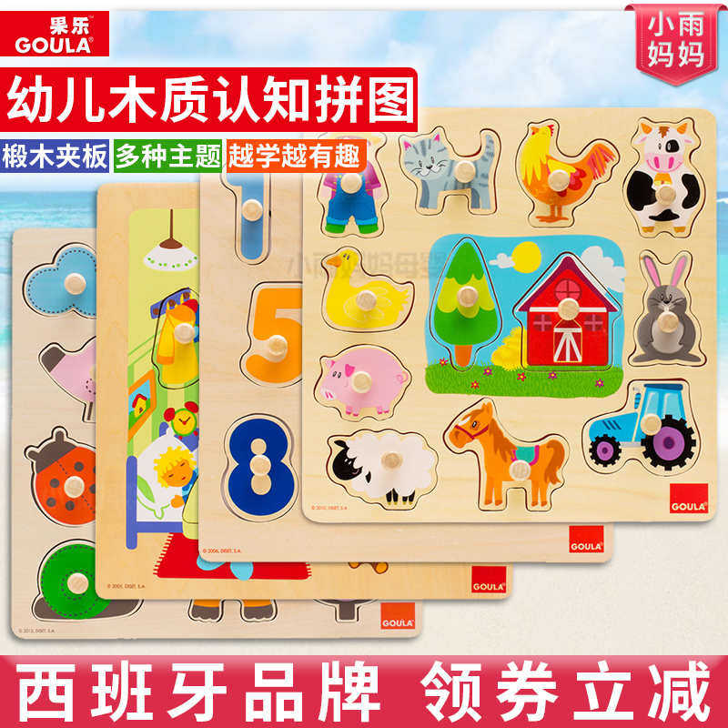 西班牙GOULA果乐 木质认知拼图幼儿童玩具换衣2-3岁成长益智玩具|ruв категории игрушка/коляска/головоломка/блоки/модель, бусы/головоломка/в паре/демонтаж/бить игрушки, головоломка/деревоплита - от Buy2taobao.com для оказания профессиональной услуги покупки агента Taobao