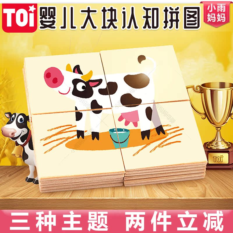 TOI cognition Jigsaw puzzle children baby Puzzle Toys animal automobile 4-6 Boys and girls kindergartenin the Toy/Childs/Puzzle/Building block/Model , Beads/Jigsaw/Pair/Disassembly/Beat Toy , Jigsaw/Puzzle category - from Buy2taobao.com to provide professional Taobao agent buy service