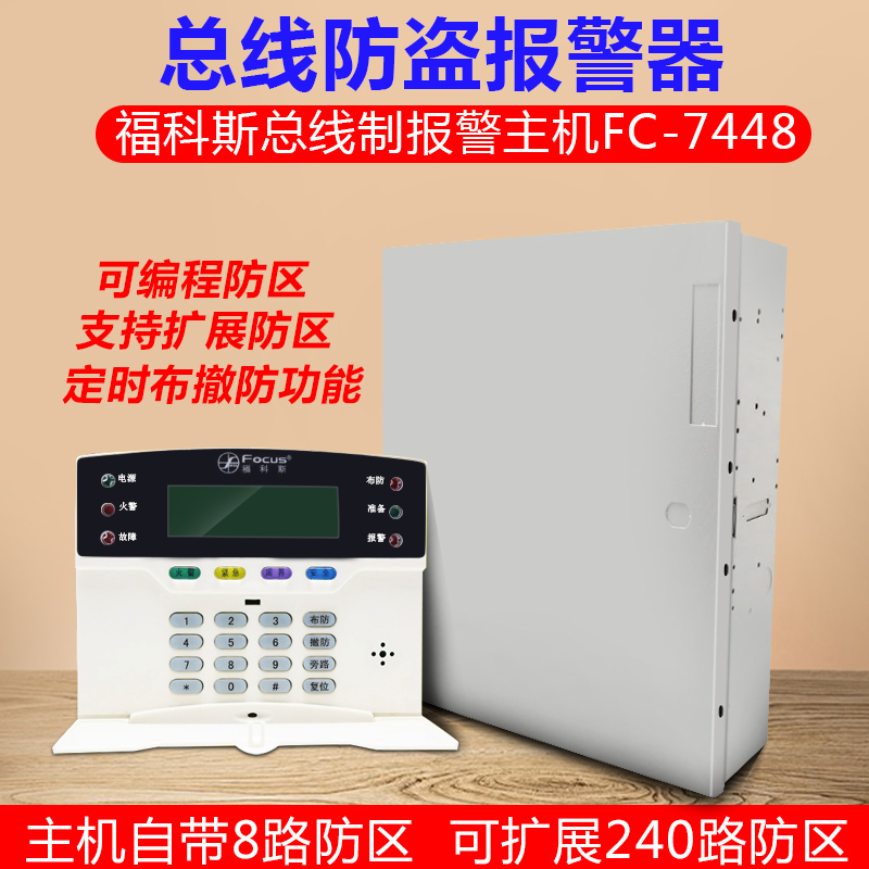 福科斯FC-7448总线制报警主机工程大型商场联网红外线防盗报警器|ruв категории электронный/электрик, оборудование и системы охранной сигнализации, сигнализация принимающих - от Buy2taobao.com для оказания профессиональной услуги покупки агента Taobao
