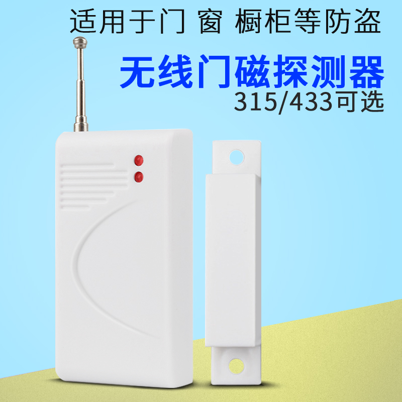 无线门磁 窗磁 木门磁防盗无线门磁 /配多款主机 315/433频率|ruв категории электронный/электрик, оборудование и системы охранной сигнализации, оборудование для обнаружения вторжений, магнитный сигнализация - от Buy2taobao.com для оказания профессиональной услуги покупки агента Taobao
