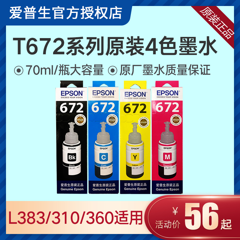 爱普生t672原装墨水四色正品补充装适用彩色连供打印机L360/380/383/310/1300/385/365/351/565/455/485/551|msdalam kategori peralatan pejabat/Supplies/Perkhidmatan yang berkaitan, dakwat - dari Buy2taobao.com untuk memberikan perkhidmatan ejen Taobao profesional membeli