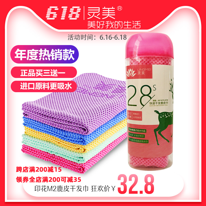 灵美鹿皮干发毛巾超强吸水干发巾 孕妇洗头包长头发速干干发浴帽|ruв категории семья/личные чистящие средства, потребительских уборка посуды, сухие волосы, Кэп - от Buy2taobao.com для оказания профессиональной услуги покупки агента Taobao