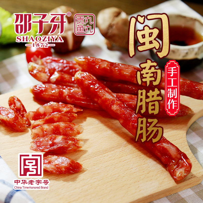 邵子牙贡丸厦门特产小吃闽南手工亲亲肠香肠*腊肠500g|ruв категории зерно риса/север и Юг сухих грузов/приправы, север и Юг сухих грузов/мясо сухих грузов, копчёное мясо/колбаса/ветчина изделия, колбаса/колбаса - от Buy2taobao.com для оказания профессиональной услуги покупки агента Taobao