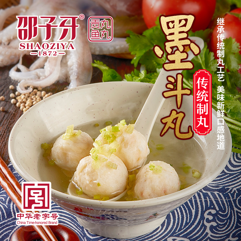 邵子牙贡丸手工制作鱼丸火锅丸子厦门特产*贡品墨斗丸250g在类目 水产肉类/新鲜蔬果/熟食, 海鲜/水产品/制品, 鱼类制品, 鱼丸中 - 来自Buy2taobao.com提供专业的淘宝代购服务
