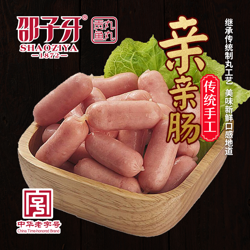 邵子牙贡丸厦门特产小吃香肠腊肠手工肉丸香肠*无色素亲亲肠500g在类目 粮油米面/南北干货/调味品, 南北干货/肉类干货, 熏腊/香肠/火腿制品, 香肠/腊肠中 - 来自Buy2taobao.com提供专业的淘宝代购服务