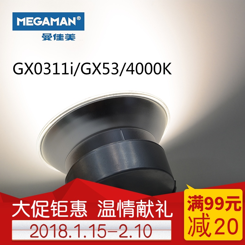 德国曼佳美GX53橱柜灯源射灯 吸顶灯节能灯柔光暖黄光衣柜灯过道在类目 家装主材, 灯具灯饰, 射灯中 - 来自Buy2taobao.com提供专业的淘宝代购服务