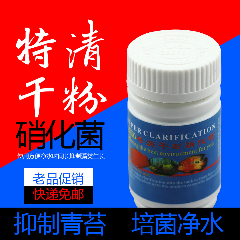 特清干粉硝化菌鱼缸净水菌净化水质除味抑制藻类鱼缸过滤器净水在类目 宠物/宠物食品及用品, 水族世界, 鱼缸净水剂中 - 来自Buy2taobao.com提供专业的淘宝代购服务