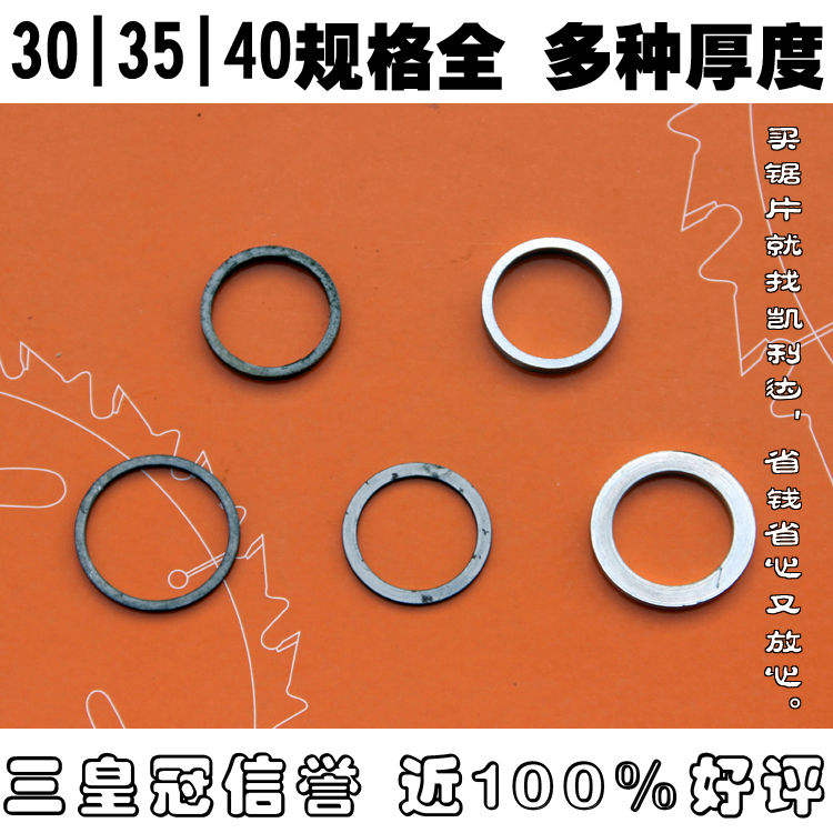 合金锯片孔径转换配件:垫圈|转接环|变径环|变径圈-30|32|35|40孔在类目 五金/工具, 紧固件, 垫圈中 - 来自Buy2taobao.com提供专业的淘宝代购服务