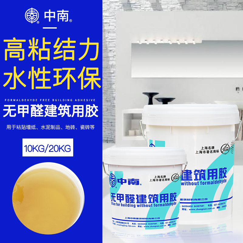 中南无甲醛胶水-中南801胶水 无甲醛建筑用胶 20kg 10KG在类目 基础建材, 油漆, 油漆辅料, 胶水/胶粘剂中 - 来自Buy2taobao.com提供专业的淘宝代购服务