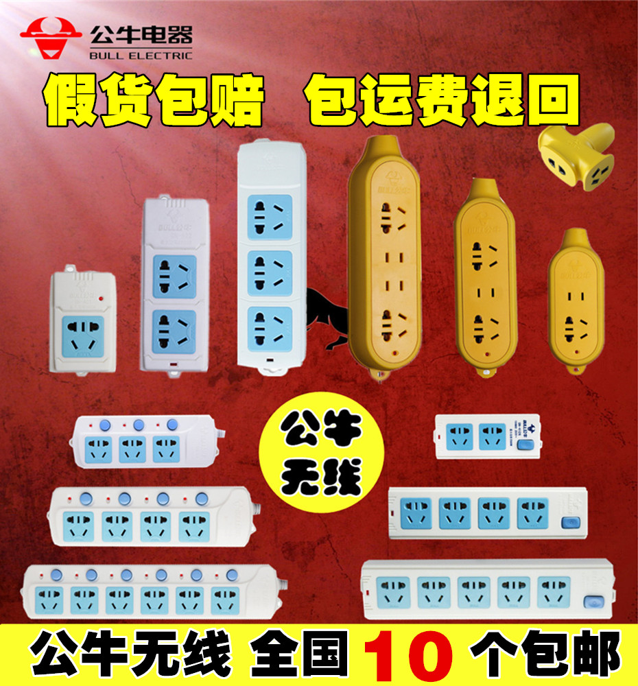 公牛无线插座独立开关插座多功能插排无线插线板排插不带线拖线板在类目 电子/电工, 接线板/插头, 接线板中 - 来自Buy2taobao.com提供专业的淘宝代购服务
