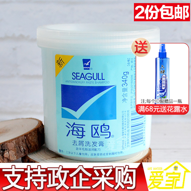 海鸥正品女士去屑洗发膏头皮屑克星男士香型洗发露无硅油小瓶在类目 洗护清洁剂/卫生巾/纸/香薰, 洗发沐浴/个人清洁, 头发清洁/护理/造型, 洗发水中 - 来自Buy2taobao.com提供专业的淘宝代购服务