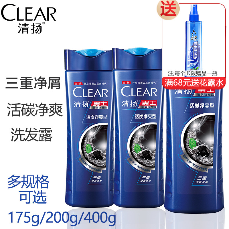 清揚男士專用洗發水活碳淨爽型去屑止癢型薄荷精華洗發露正品在類目 洗護清潔劑/衛生巾/紙/香薰, 洗髮沐浴/個人清潔, 頭髮清潔/護理/造型, 洗髮水中 - 來自Buy2taobao.com提供專業的淘寶代購服務