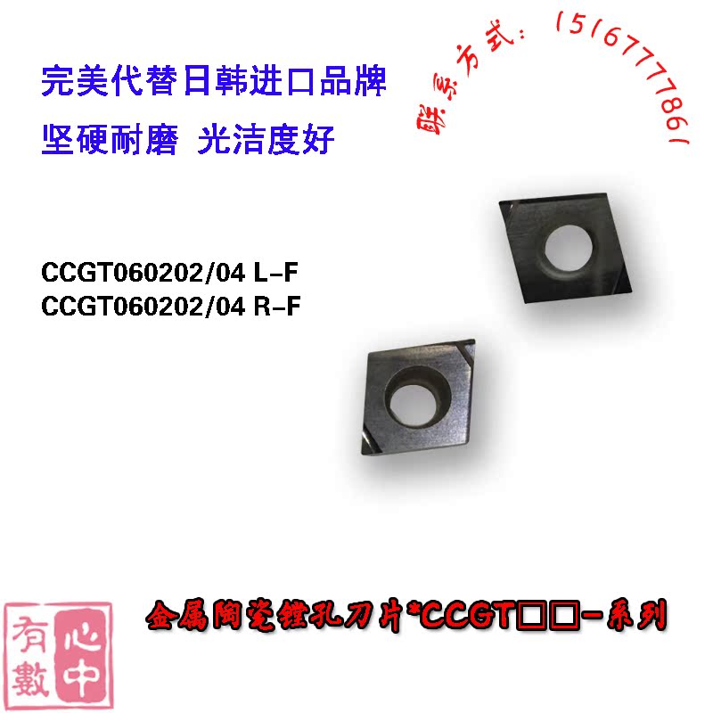 替代京瓷CCGT060202 CCGT060204 L-F TN60金属陶瓷 精镗刀片 镗孔在类目 五金/工具, 刃具, 镗刀中 - 来自Buy2taobao.com提供专业的淘宝代购服务