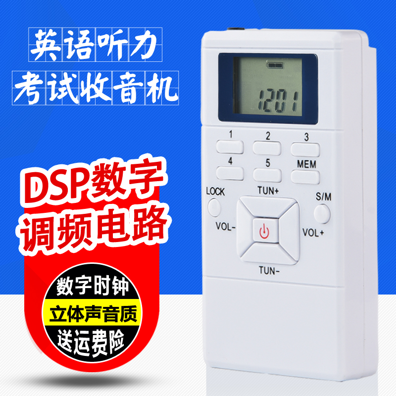 便攜式迷妳小收音機大學四六級英語聽力考試FM數字調頻校園收音機在類目 影音電器, 隨身聽/便攜視聽/收音, 收音機中 - 來自Buy2taobao.com提供專業的淘寶代購服務