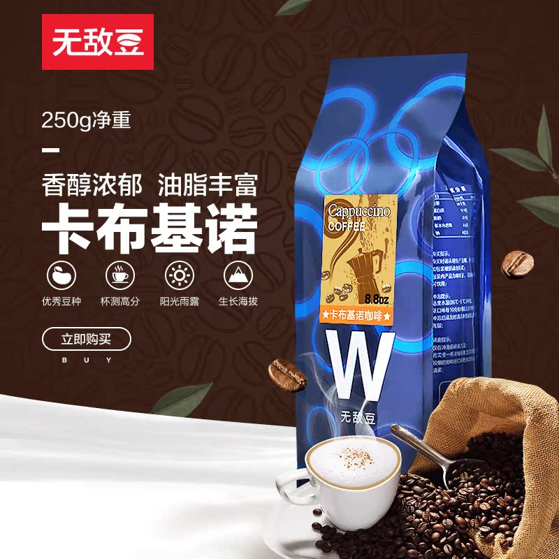 蓝金 卡布奇诺风味咖啡豆包邮250g 进口生豆新鲜烘焙可代磨咖啡粉在类目 咖啡/麦片/冲饮, 速溶咖啡/咖啡豆/粉, 咖啡豆/粉, 咖啡粉中 - 来自Buy2taobao.com提供专业的淘宝代购服务