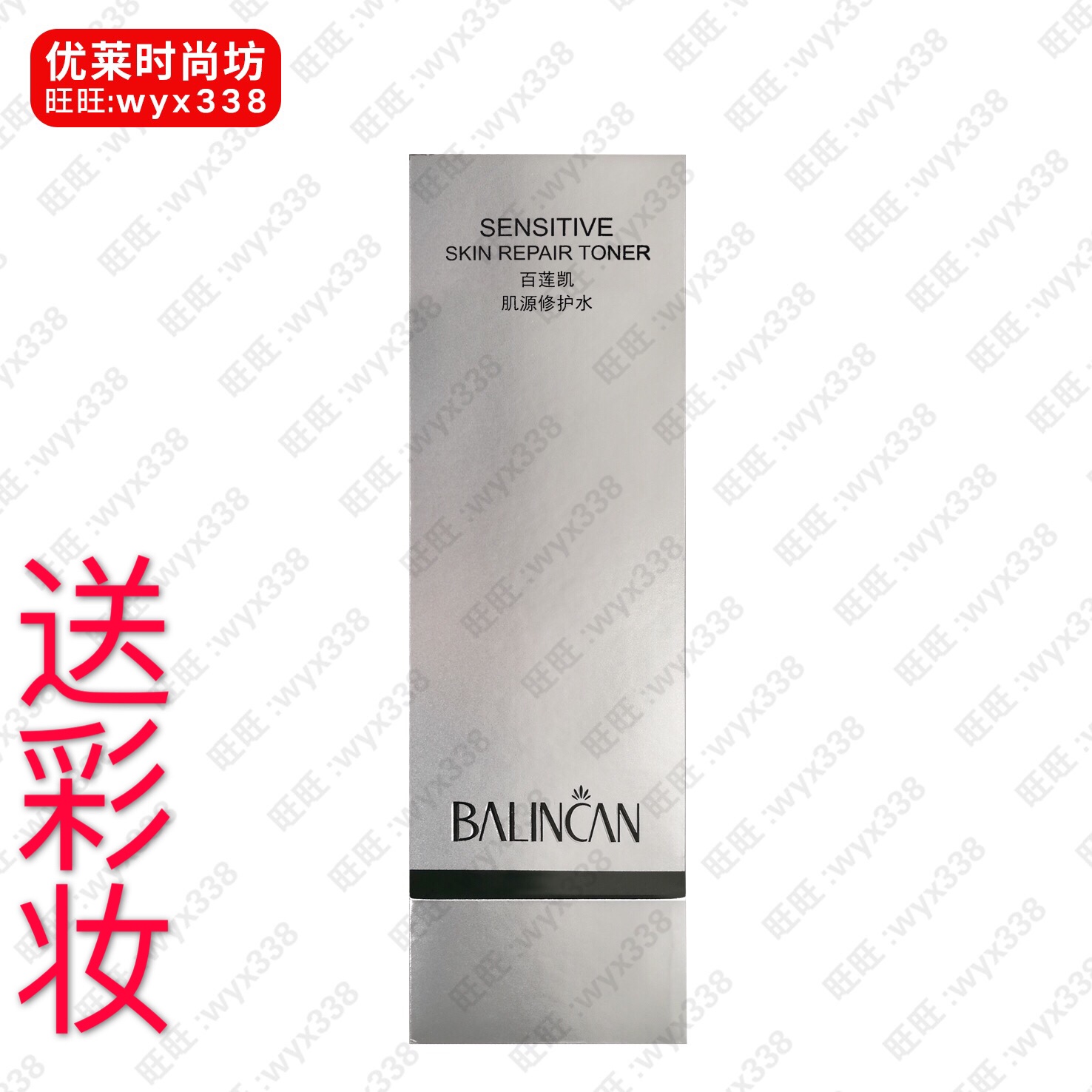 Two pieces of make-up Balincan Muscle repair water 100ml Repair cuticle Moisture replenishment Relieve Sensitivein the Skin Care/Body/Essential oils , Lotion/Toner category - from Buy2taobao.com to provide professional Taobao agent buy service