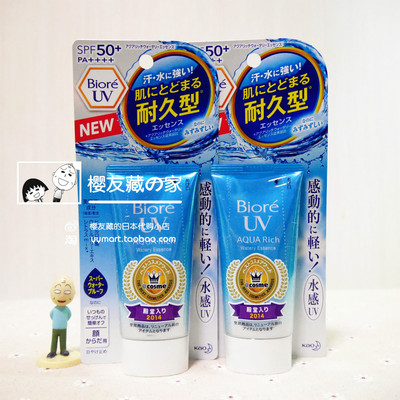 日本正品 Biore碧柔防晒霜 清爽水感凝露50gSPF50 17年新版现货