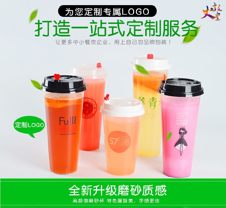 壹次性700ml加厚磨砂注塑奶茶冷飲打包塑料杯帶蓋可定制logo在類目 餐飲具, 一次性餐桌用品, 塑杯中 - 來自Buy2taobao.com提供專業的淘寶代購服務