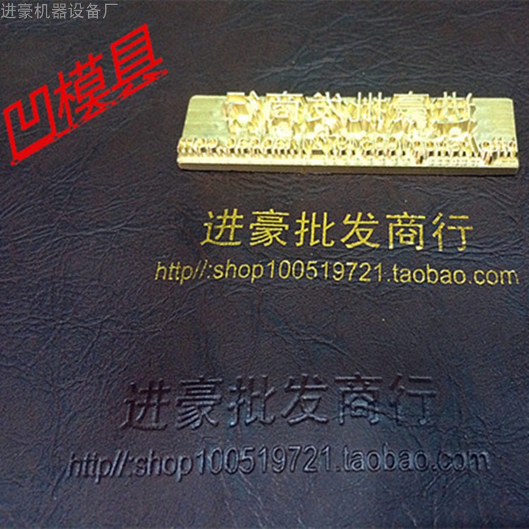 定制LOGO銅模燙金矽膠版定制電腦雕刻皮革銅模銅印蓋章標原創設計在類目 五金/工具, 機械五金, 其他機械五金(新)中 - 來自Buy2taobao.com提供專業的淘寶代購服務