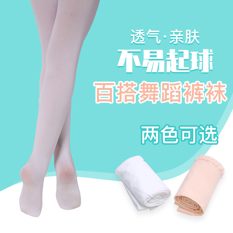 厂家自销儿童舞蹈袜连裤袜90D 60D 800D加绒芭蕾舞袜白色肉粉袜子|msdalam kategori Kanak-kanak/Bayi/Keluarga dipasang, sarung kaki kanak-kanak (0-16 tahun) - dari Buy2taobao.com untuk memberikan perkhidmatan ejen Taobao profesional membeli