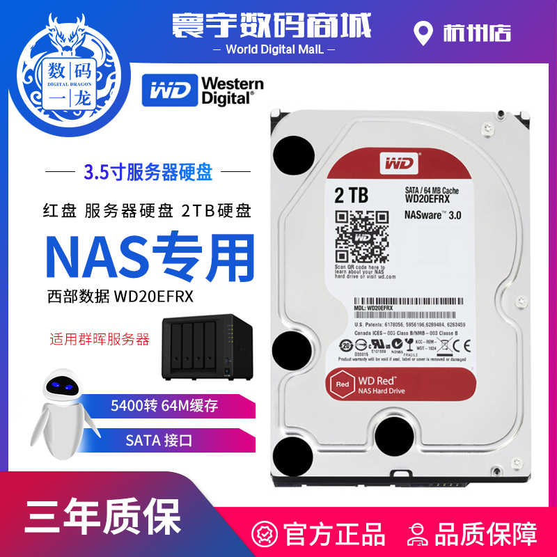 WD/西部数据WD20EFRX 2T台式机硬盘2tb红盘兼容群晖网络服务器NAS在类目 电脑硬件/显示器/电脑周边, 机械硬盘中 - 来自Buy2taobao.com提供专业的淘宝代购服务