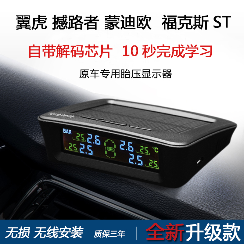 翼虎/撼路者/新蒙迪欧/锐界/福克斯RS/ST无线胎压监测接收显示器在类目 汽车/用品/配件/改装, 汽车影音/车用电子/电器, 汽车电子防盗安防, 胎压监测中 - 来自Buy2taobao.com提供专业的淘宝代购服务