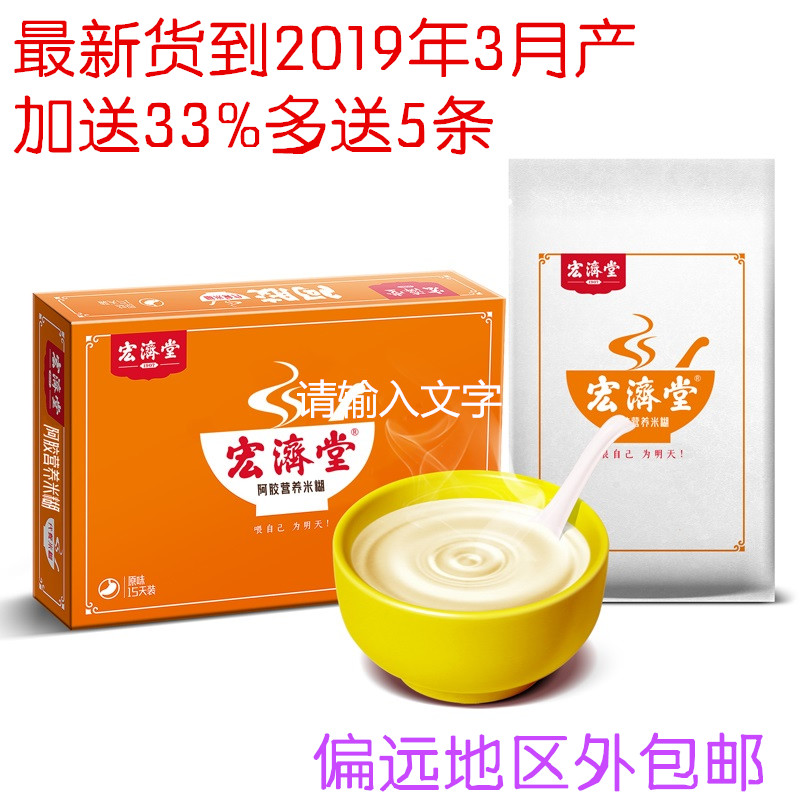新货19年3月产 宏济堂阿胶米糊营养米稀成人早餐原味燕麦片450g在类目 咖啡/麦片/冲饮, 藕粉/麦片/冲饮品, 冲饮麦片中 - 来自Buy2taobao.com提供专业的淘宝代购服务