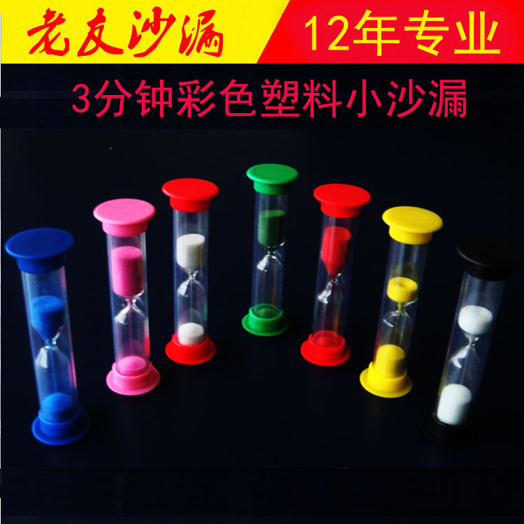 3分钟沙漏 刷牙沙漏3分钟 计时器 定时器 安全彩色沙漏 创意礼物在类目 家庭/个人清洁工具, 卫浴用具/卫浴配件, 牙刷架/牙具座中 - 来自Buy2taobao.com提供专业的淘宝代购服务